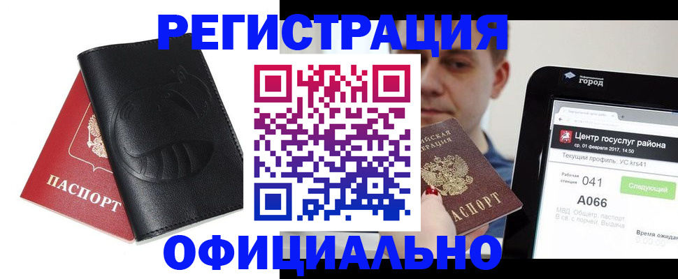 прописка гарантия в Курганинске